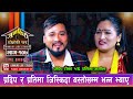           pradip roka vs pratima aryal junkiri 107