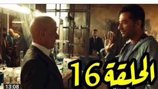 مسلسل توبه الحلقة 16