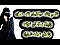  دعاء يخرجك من الهم ويرزقك بعيشه الملوك من غير اي ابتلاء اوحزن طبق الطريقه وابشر بالخير كله  