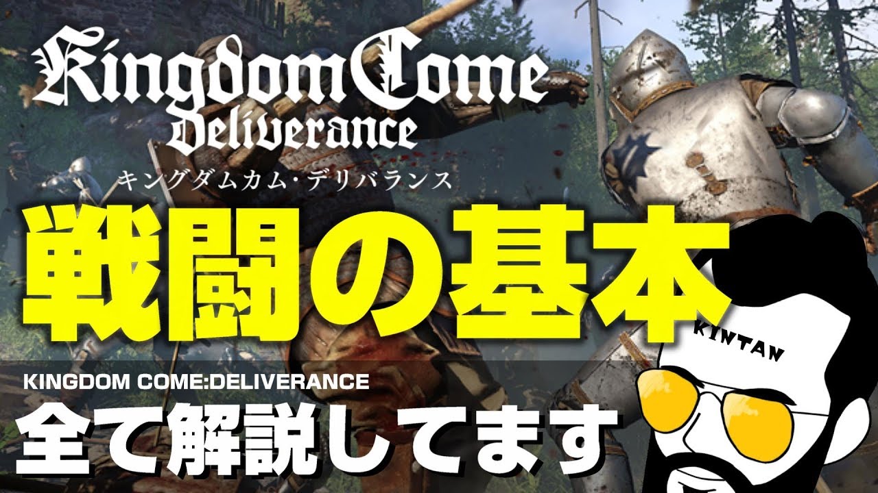 キングダムカムデリバランス Ps4日本語版 戦闘の基本 コツと勝ち方 ブラックピーターで学ぶ最強戦法 概要欄に項目時間記載 Kingdom Come Deliverance Youtube