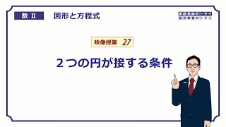 【高校　数学Ⅱ】　図形と式２７　２円の交点２　（１７分）