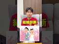 結婚診断したらまさかの結果に…！ #maxfive #マイブ #結婚