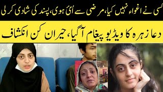 Breaking News Dua Zahra Video massage | Dua Zahra interview today news