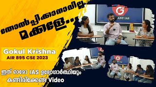 If you wish to become IAS watch this video | Gokul Krishna AIR 895 UPSC CSE 2023 | IAS Success Story