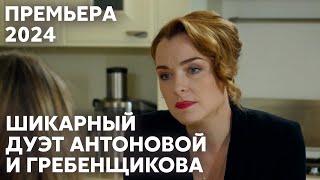 САМАЯ ДУШЕВНАЯ МЕЛОДРАМА О СЕМЬЕ! Психология любви | МЕЛОДРАМА