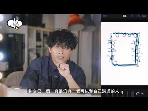 【娛樂快遞】畫出心中寂寞的怪獸 - 主音文廸篇