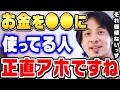【ひろゆき】コレが一番の無駄金です。頭が悪い人がやりがちなお金の無駄遣い4選。日本人に多い間違ったおカネの使い方【ひろゆき 切り抜き 貯金 節約 投資 FP 論破 hiroyuki kirinuki】