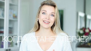 КОГДА СТАНЕТ ЛЕГЧЕ? Правда о материнстве КОГДА СТАНЕТ ЛЕГЧЕ? Правда о материнстве