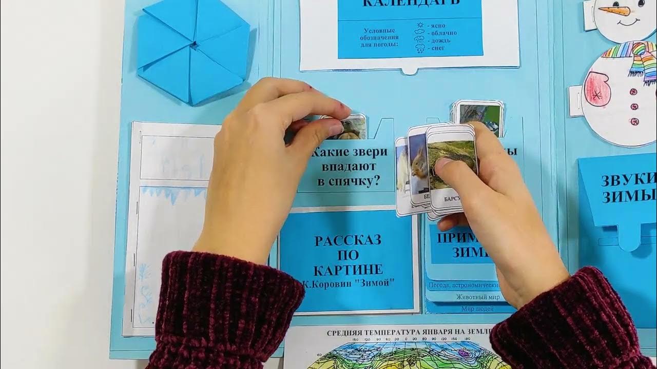 Лэпбук «Зима» — lapbook.ru - YouTube