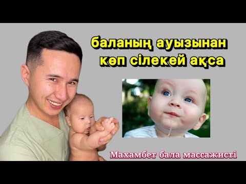 Бейне: Сілекей ағуды тоқтатудың 3 әдісі