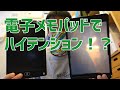 DIME付録のLCDメモパッドとBoogie Board Blackboardではしゃぐ！ / rhosoi vlog #28