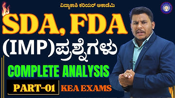 FDA and SDA Model Question Paper || KEA EXAMS || ಸಂಭವನೀಯ ಪ್ರಶ್ನೆಗಳು || 100% RESULT || #vidyakashi