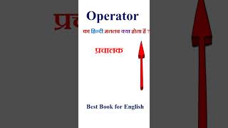 Operator meaning in hindi | Operator ka matlab kya hota hai | Operator in hindi