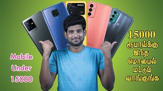 Best Mobile Under 15000 June 2023  | Smartphones Under 15000 in Tamil