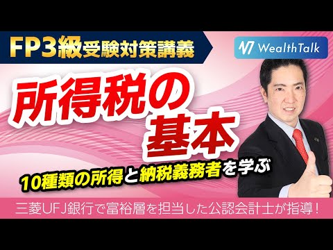 【所得税】所得税の基本！納税義務者・非課税所得から各種所得金額の計算手順まで