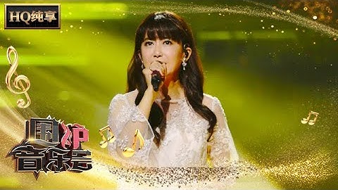 【纯享版】孟庭苇《我只在乎你》月亮公主轻吟天籁 | 华语金曲Best Chinese Music | SichuanTV【围炉音乐会】