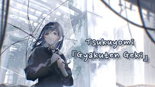 月詠み(Tsukuyomi) -『逆転劇』(Gyakuten Geki) [NIGHTCORE] Romaji + English Lyrics Resimi