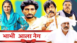 भाभी आला नेग | New Haryanvi Song 2023 | Time Pass Comedy New episode 103 | Kola Nai Haryanvi Natak