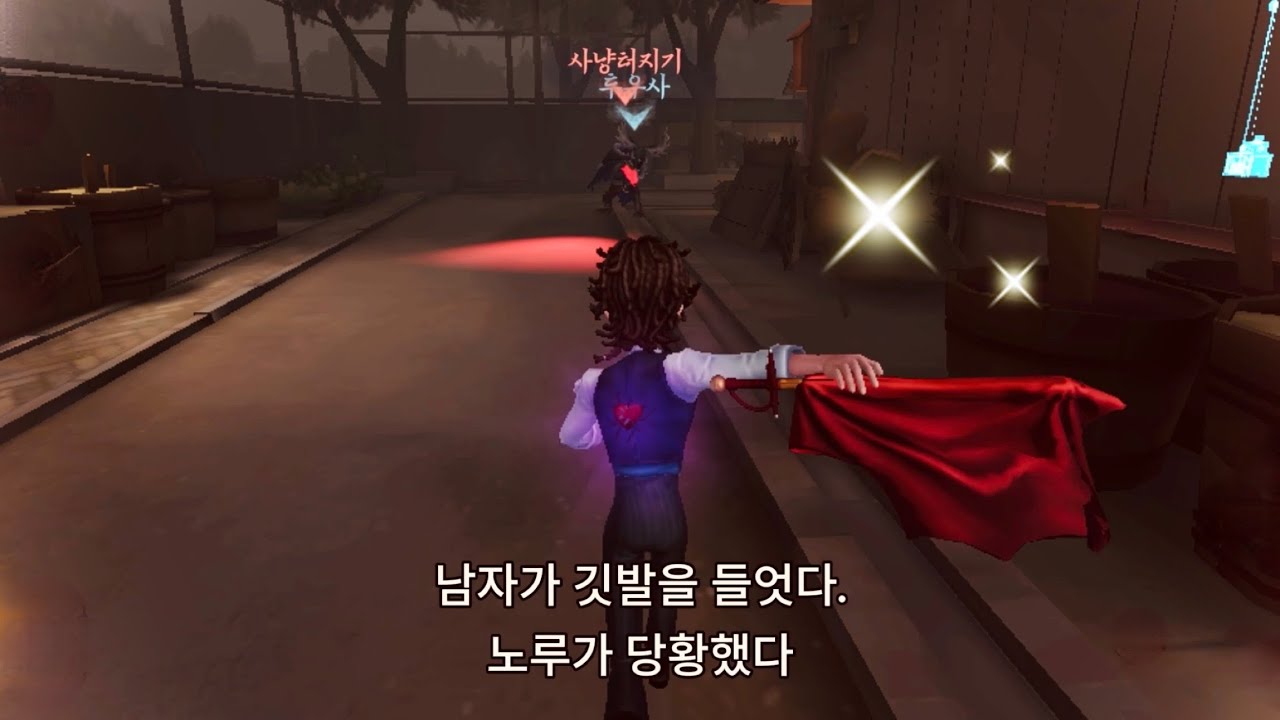 [제5인격] 투우사가 깃발을 들면 기사가 달려옵니다