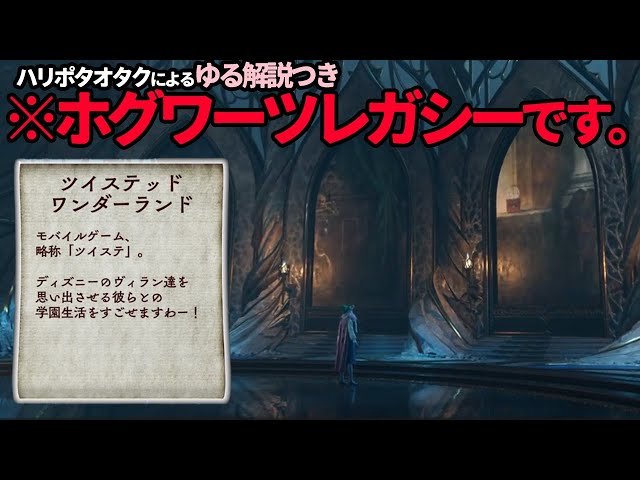 【ゆる解説つき】4 ✦ ホグワーツレガシーにハリポタ好きお嬢様（一）が入学🏫【ですわ～】のサムネイル