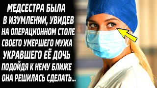 Медсестра увидела на операции бывшего мужа... Подойдя к нему ближе, она решилась сделать...