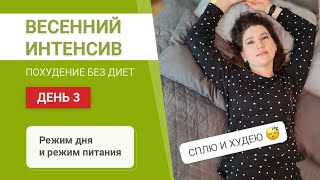 видео: - 55 кг Весенний Интенсив День 3 РЕЖИМ ДЛЯ ПОХУДЕНИЯ похудела на 55 кг как похудеть мария мироневич картинка: - 55 кг Весенний Интенсив День 3 РЕЖИМ ДЛЯ ПОХУДЕНИЯ похудела на 55 кг как похудеть мария мироневич