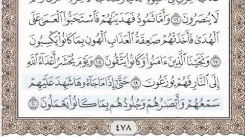 سورة فصلت بدون اعلانات تلاوة مباركة للقارئ الشيخ محمد صديق المنشاوي