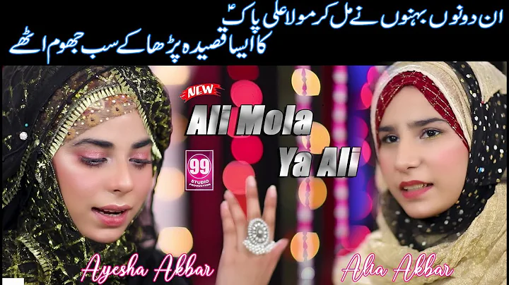 New Rajab Qasida 2022 || Ali Ali Ya Ali || Ayesha ...