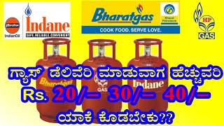 You don't pay extra money for #lpg Gas Delivery person by Food Media screenshot 5