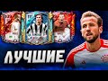 ЛУЧШИЕ НАПАДАЮЩИЕ В FС 25 MOBILE! (ФИФА 25 МОБАЙЛ)