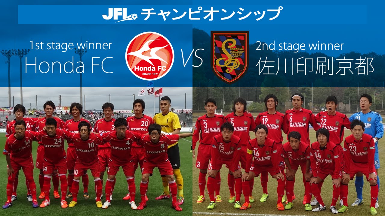 第16回jflチャンピオンシップ 第2戦 11月29日 土 インターネットライブ配信を実施 Jfa 公益財団法人日本サッカー協会