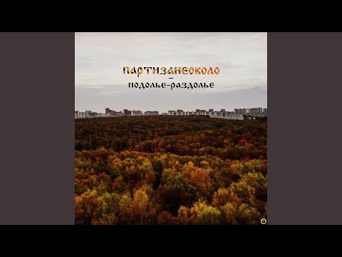 Видео: Марево