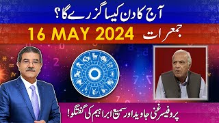 Daily Horoscope by Professor Ghani | 16/05/2024 | 66 News