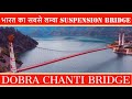 Dobra Chanti Bridge | भारत का सबसे लम्बा Suspension Bridge | Uttarakhand