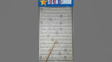 شرح أحكام تجويد سورة يس الاية ٢١