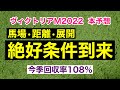 【ヴィクトリアマイル2022】馬が活性化。圧勝する可能性大。