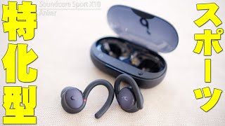 Amazonおすすめにも選ばれたAnker Soundcore Sport X10 購入レビュー！折りたためて使える・音質・性能など詳しく伝えたい！【アンカー】