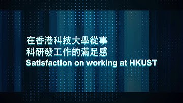 HKUST Faculty Excellence Interview Series - Prof Tianshou Zhao