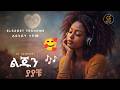 Elsabet Teshome ኤልሳቤት ተሾመ Lijun Yayachu ልጁን ያያቹ New Ethiopian Music 2026 