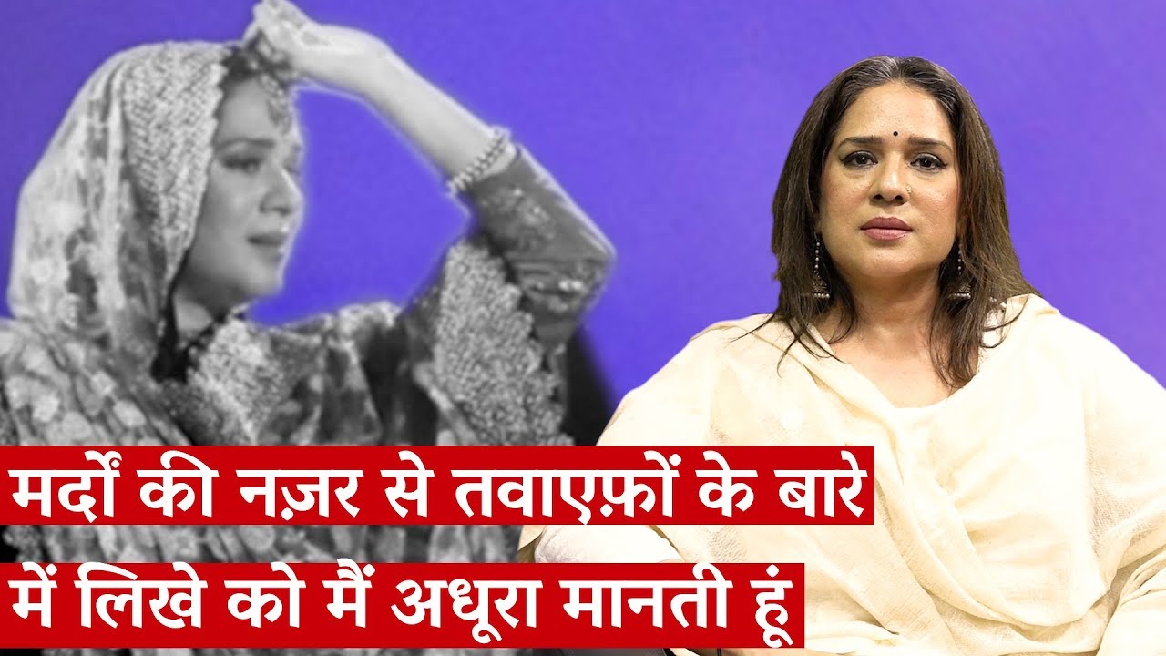 Adabistan: We Cared Only About The Courtesan's Art, Not Her Dignity