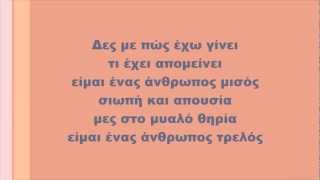 Video thumbnail of "Έλενα Παπαρίζου - Η καρδιά σου πέτρα, Στίχοι"