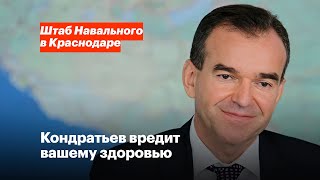 Кондратьев вредит вашему здоровью