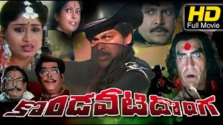 Kondaveeti Donga Full Telugu Movie | Chiranjeevi, Vijayashanti, Radha