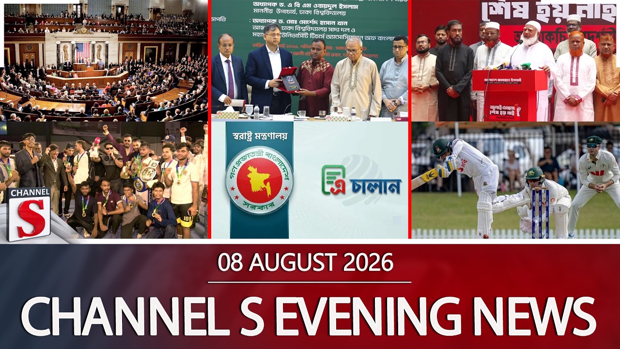 চ্যানেল এস সন্ধ্যার সংবাদ | সন্ধ্যা ৬.০০ | Latest News | Channel S | Channel S News