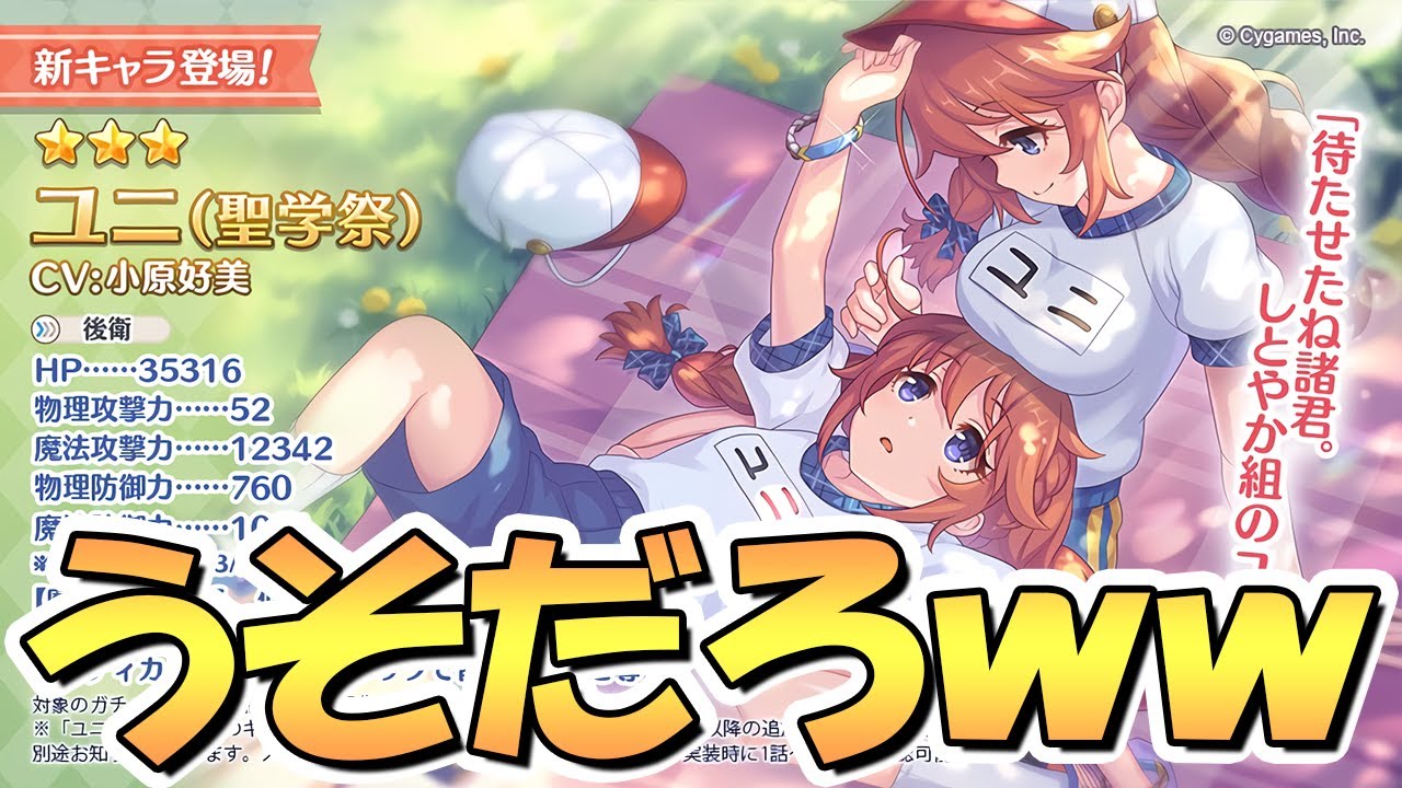 【プリコネR】うそだろｗｗ聖学祭ユニちゃんがこんなタイミングでマジで実装されるんだがｗｗさらに強そう！【なかよし部】【ユニ】【４周年】