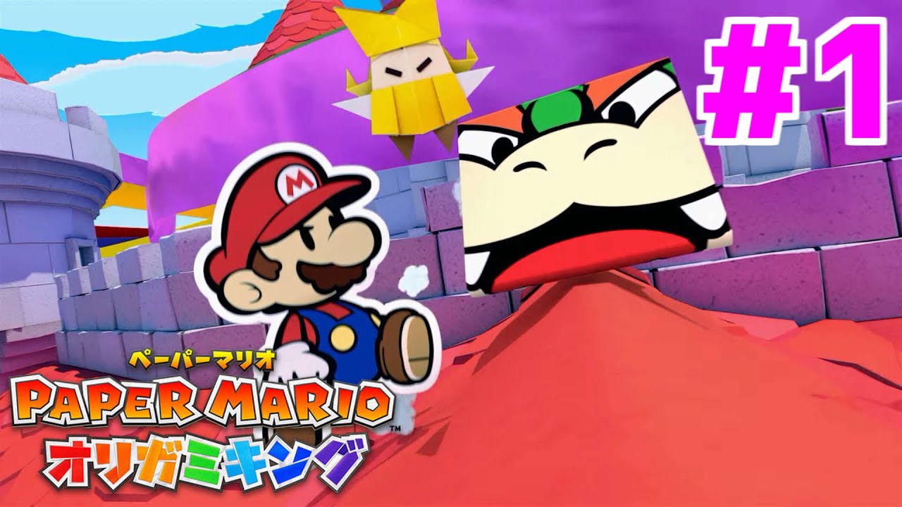 新作!!オリガミにされてしまった仲間たちを救え#1【ペーパーマリオオリガミキング実況】