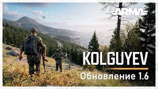 видео: Обновление Arma Reforger 1.6 картинка: Обновление Arma Reforger 1.6