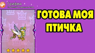 Tower Conquest #276 ВОТ И ГРИФА ПРОКАЧАЛСЯ 🦅