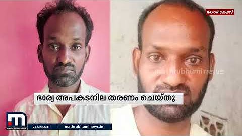 നിലമ്പൂരിൽ ഭർത്താവ് വെട്ടിപ്പരുക്കേൽപ്പിച്ച ഭാര്യ അപകടനില തരണം ചെയ്തു| Mathrubhumi News