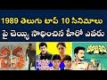 1989 tollywood top 10 movies  1989 telugu cinema report  abs cine focus